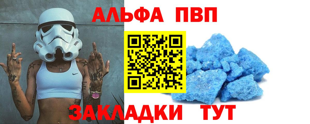 Малгобек  A-PVP мука  Вход с VPN 