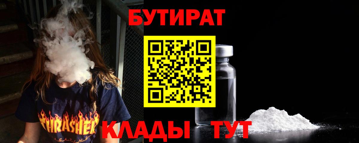 Малгобек  БУТИРАТ бутик  Вход с VPN 