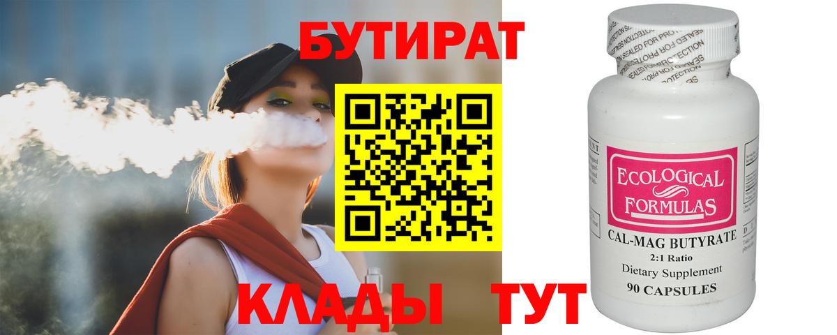 Бутират жидкий экстази Малгобек