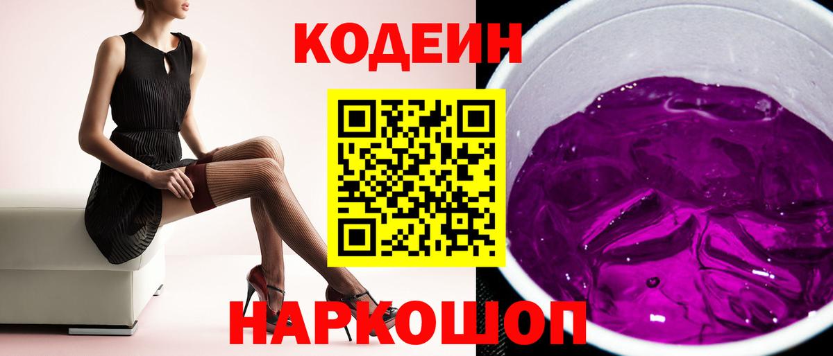Малгобек  Кодеиновый сироп Lean напиток Lean (лин)  Вход с VPN  Кодеиновый сироп Lean Purple Drank 