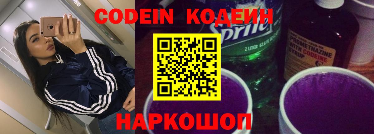 Codein напиток Lean (лин) Малгобек